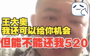 Tải video: 阿诺一生的遗憾：520块钱红包要不回来了。