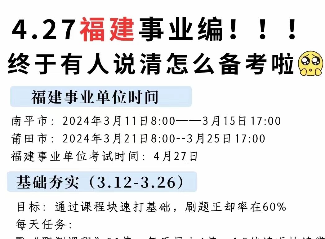 24福建事业单位考试!笔试备考重点看这篇够了!哔哩哔哩bilibili