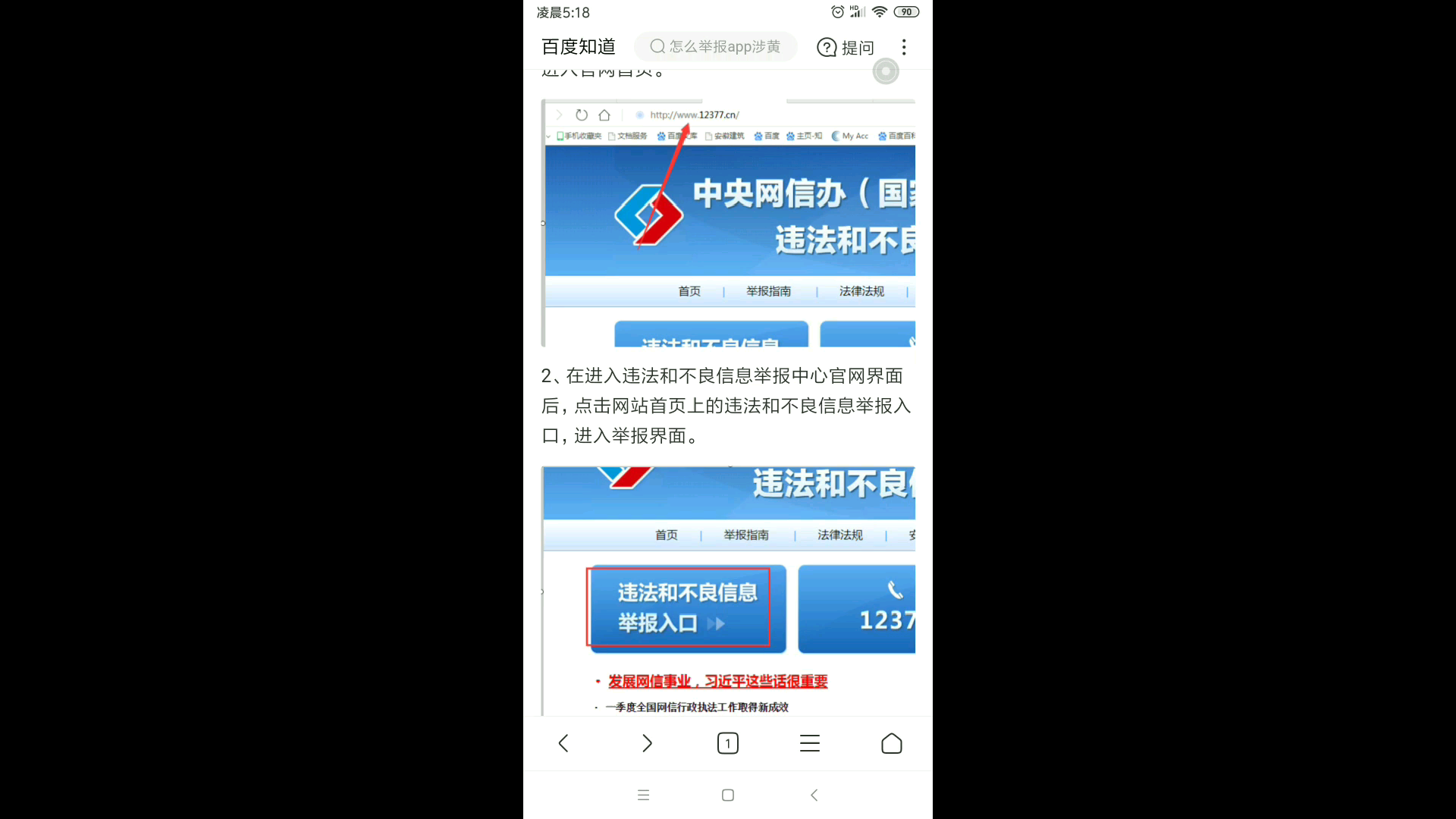 初试如何举报不良app1哔哩哔哩bilibili