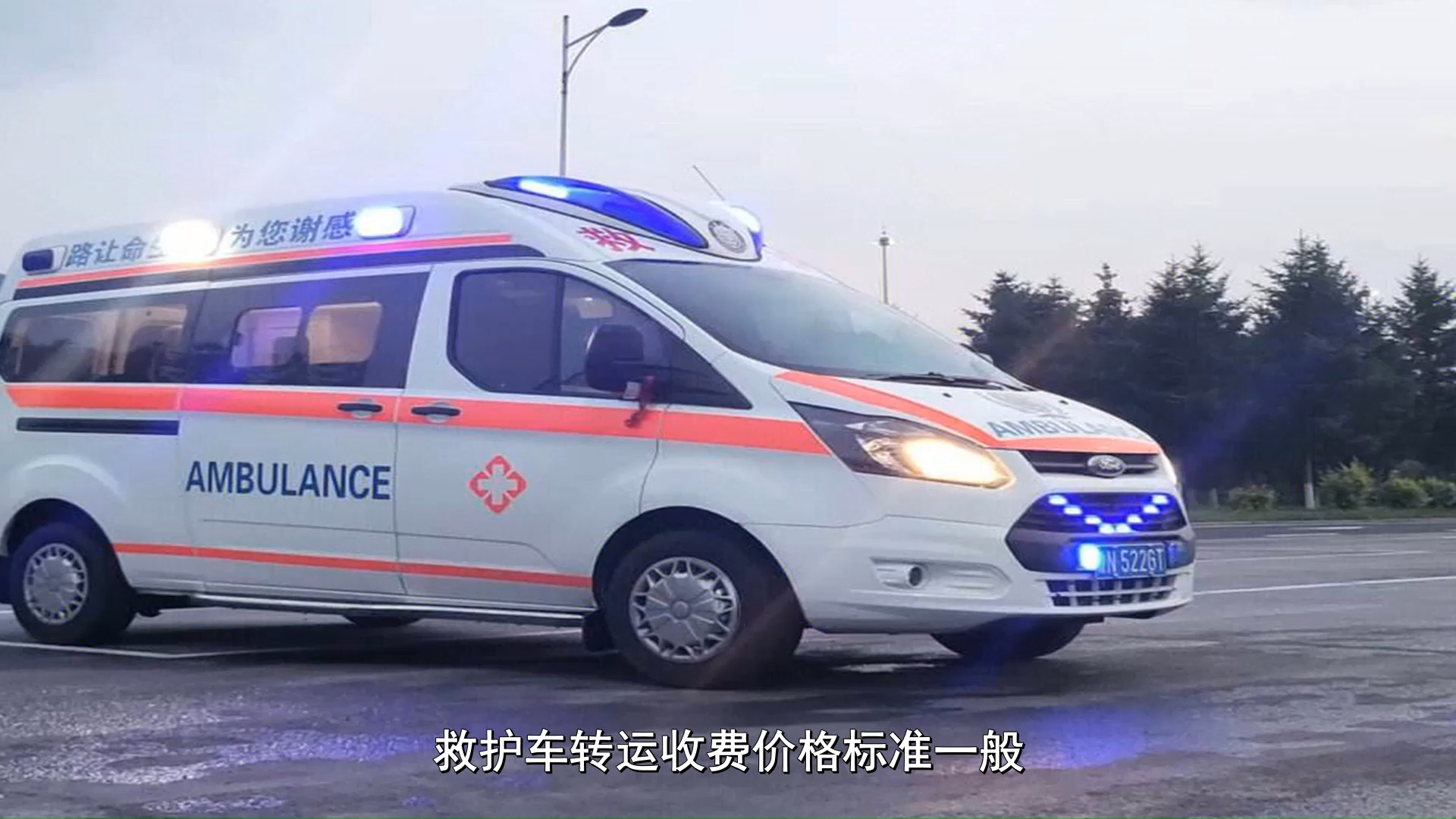 三分钟了解广州救护车转运预约,救护车收费一般多少钱