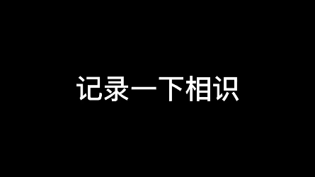 遇他时我撒了一个谎,因为很害怕突然多一个人在身边,即便固定资产都会消失,所以,我说自己是人格分裂,如今,我要用这个词来表演我的每一天,嗯…...