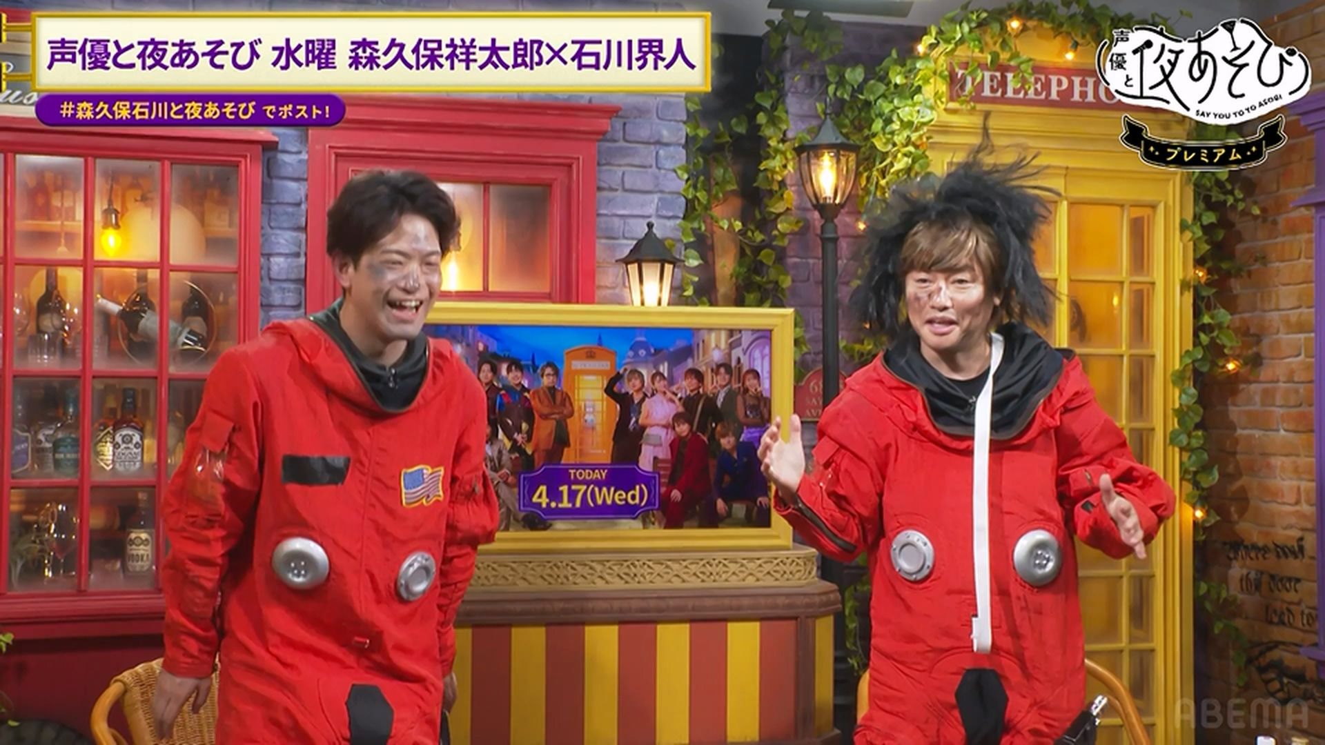プレミアム #1【森久保祥太郎×石川界人】