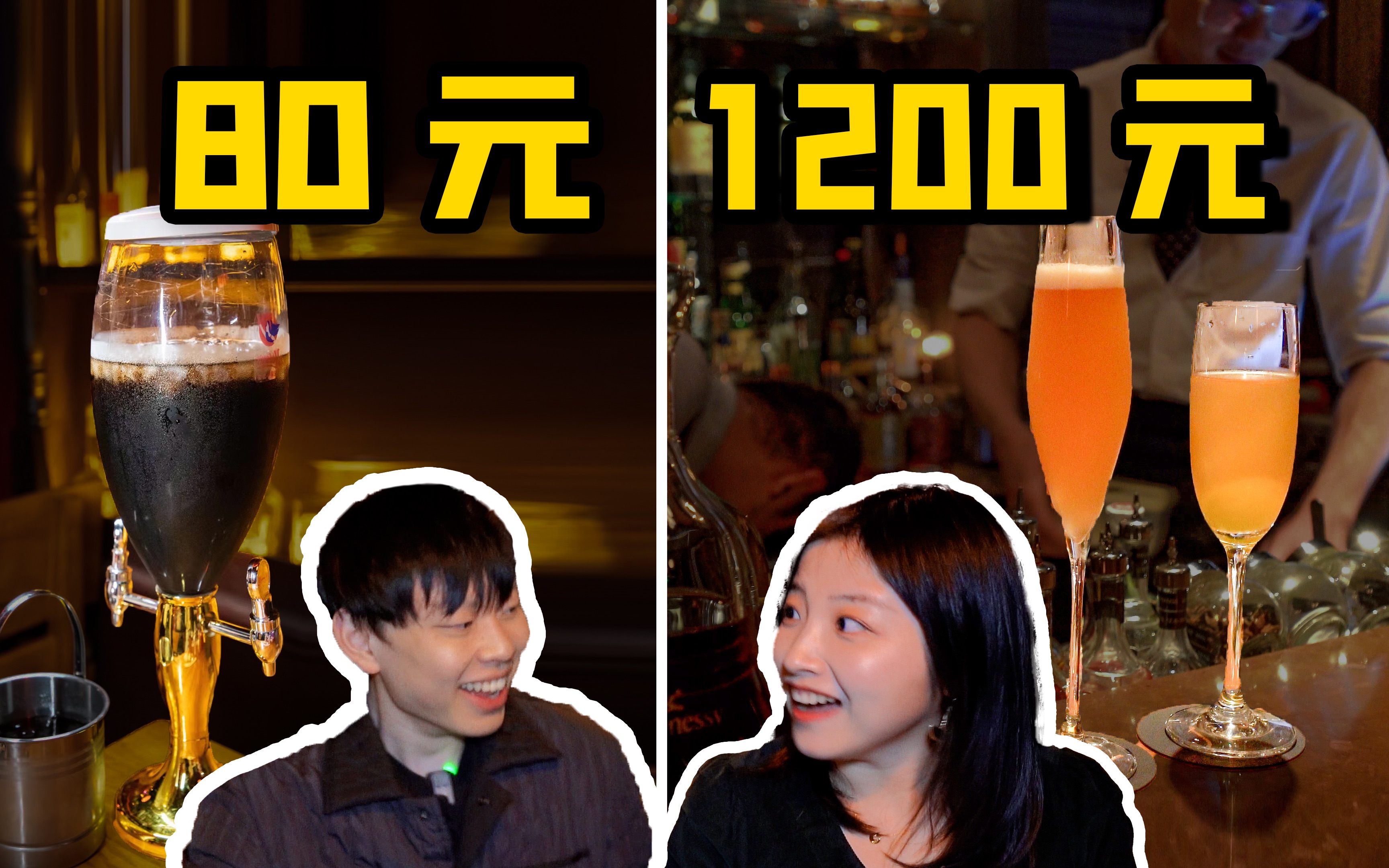 一杯10块vs一杯1200! 都是酒,凭什么差价100倍?哔哩哔哩bilibili