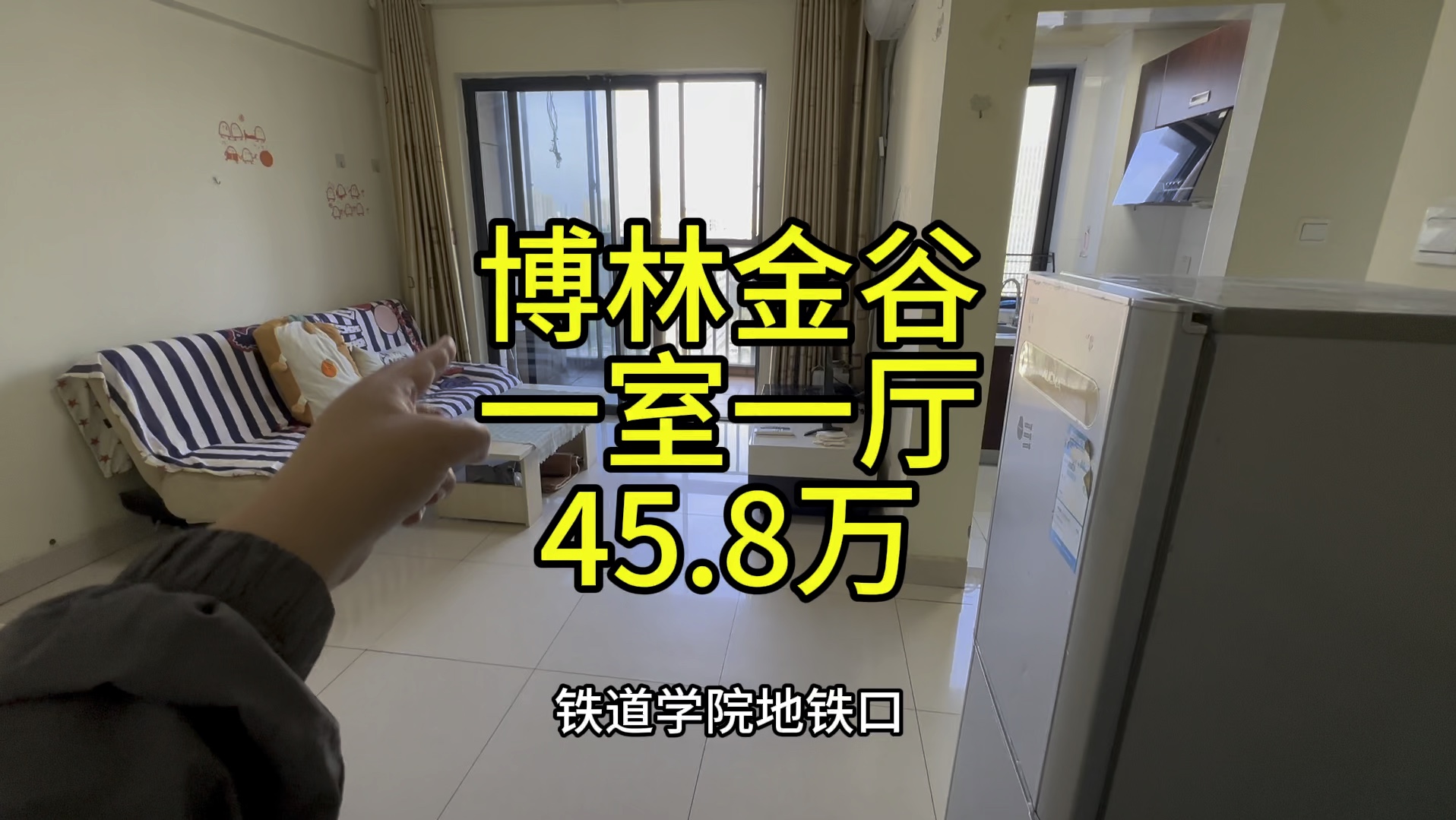 博林金谷,54平正规一室一厅,带燃气,总价45.8,满五唯一省个税,铁道学院地铁口350.哔哩哔哩bilibili