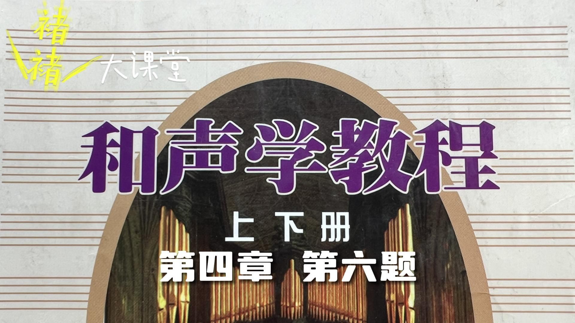 [图]《斯波索宾课后习题60章全攻略-第四章第六题》高考、考研、教资、自学通用【褚褚大课堂】