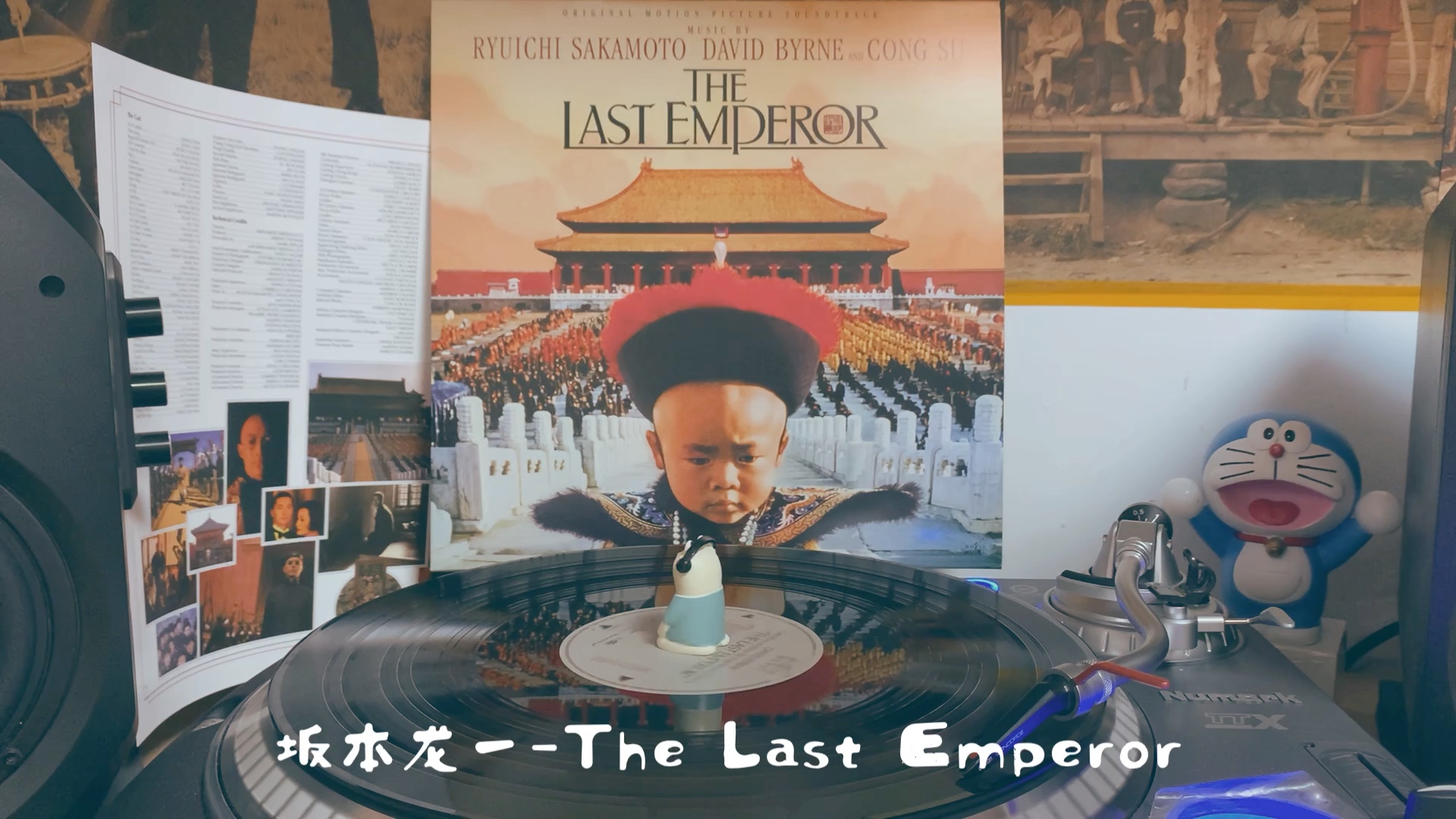 [图]【黑胶试听】《末代皇帝》电影原声-The Last Emperor