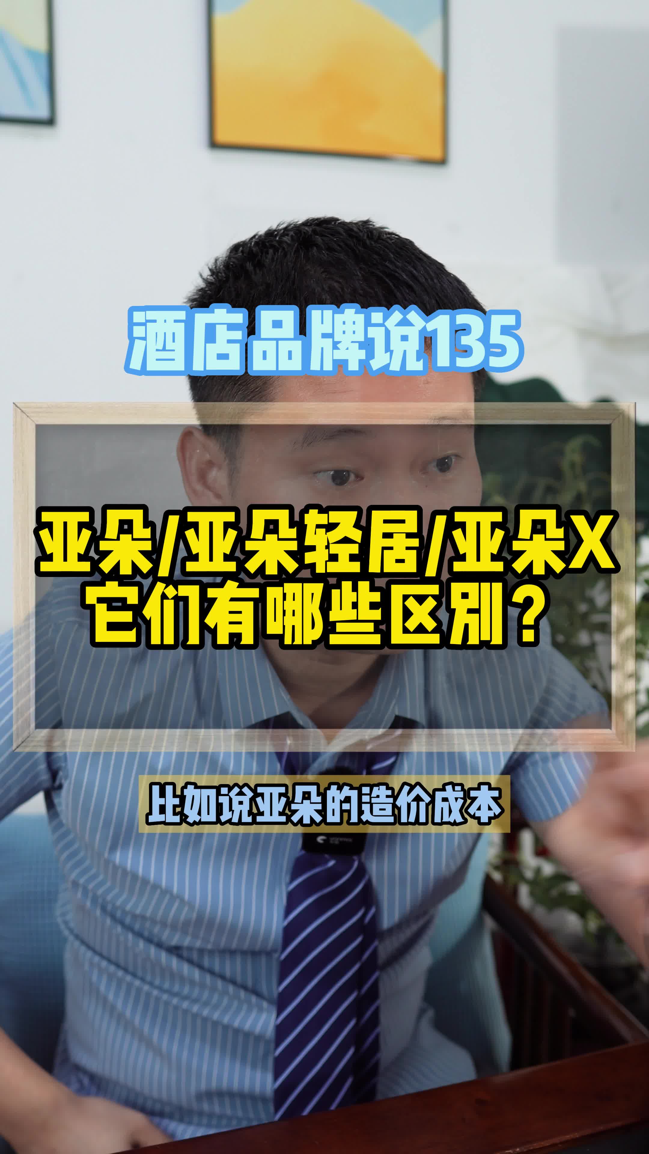 亚朵、亚朵轻居、亚朵X有哪些区别?它们造价和卖价分别是多少哔哩哔哩bilibili