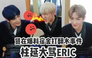 Download Video: 【THE BOYZ / 中字】贤在爆料宿舍打翻水滑倒事件 佛系柱延竟向ERIC发大火