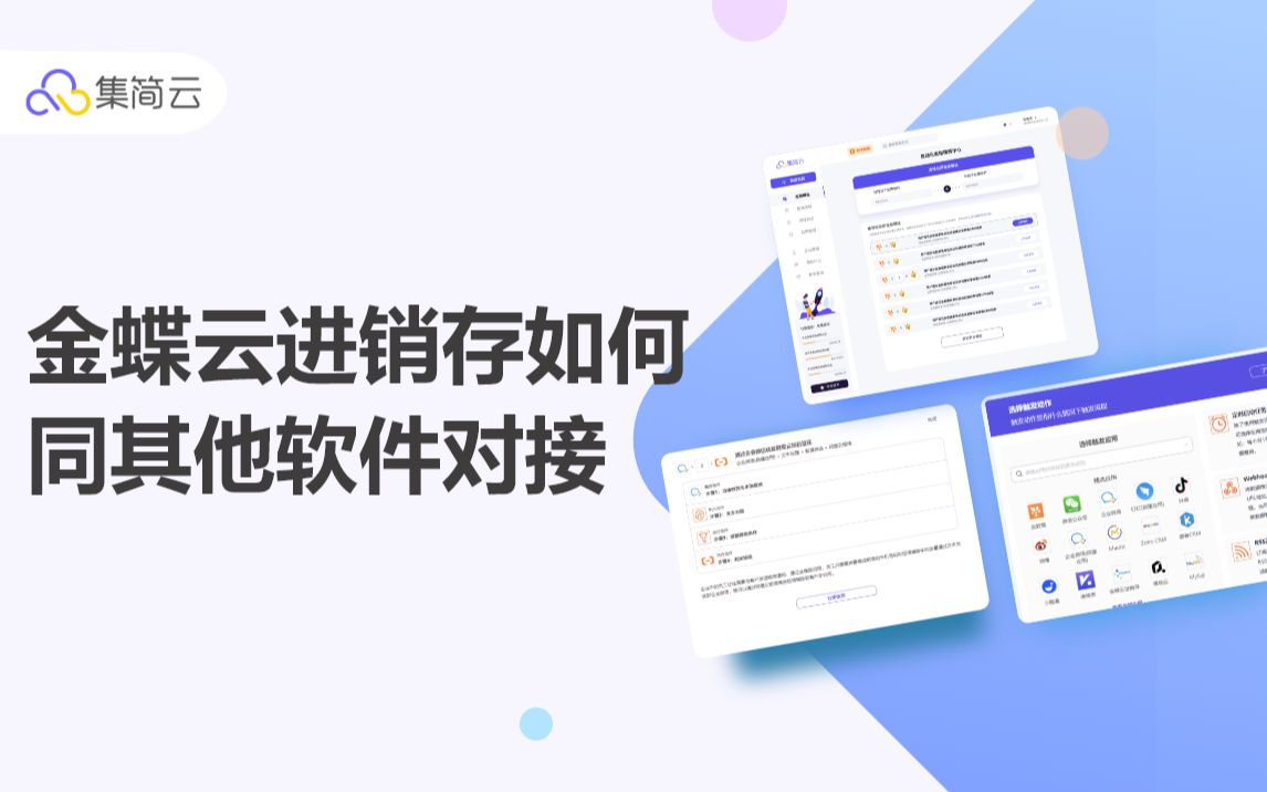 金蝶云进销存无代码集成微信小商店、快递管家、企业微信的方法哔哩哔哩bilibili