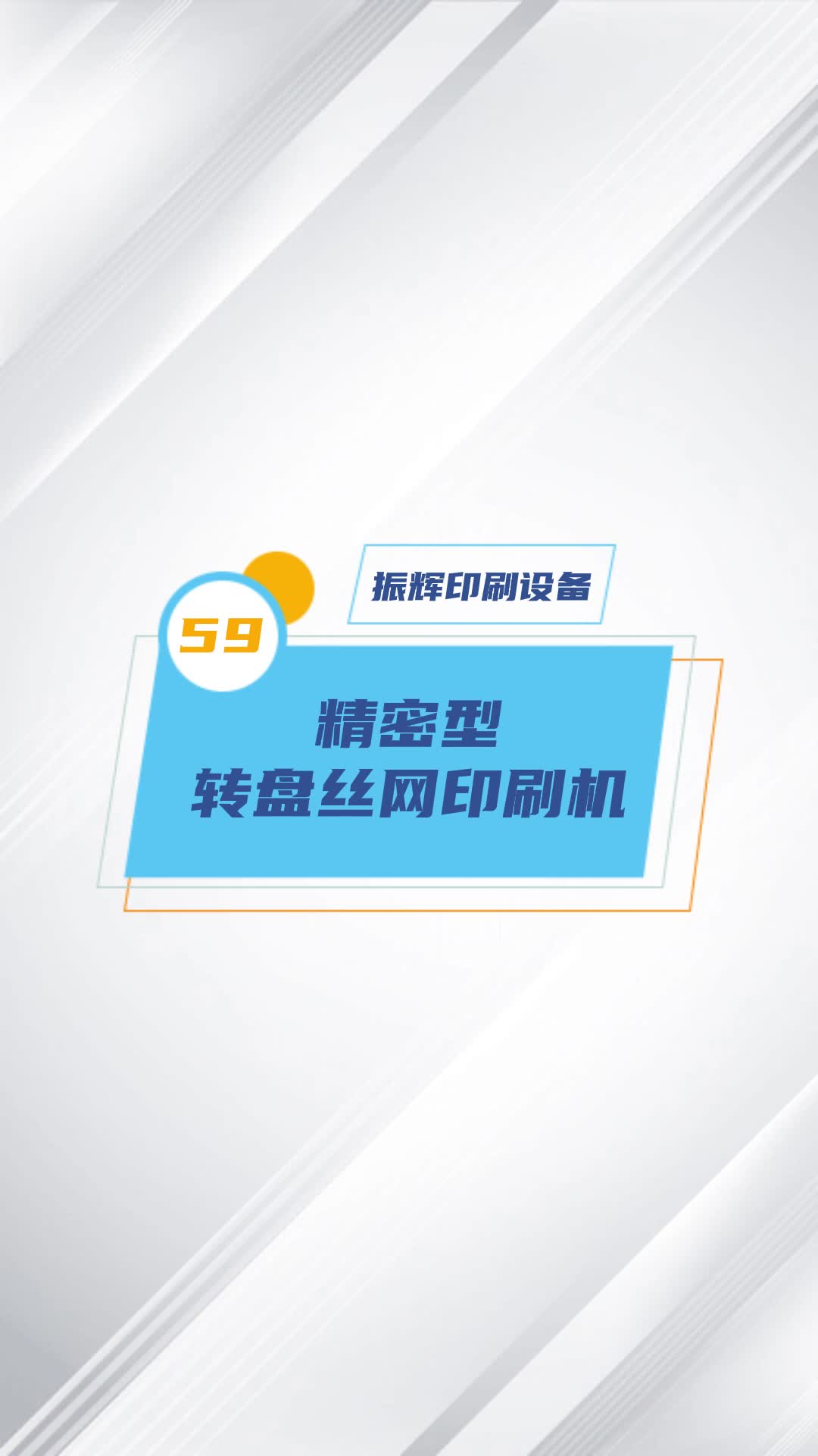 天津全自动印刷机生产商,研发生产实力强,产品性能稳定;工厂专业生产全自动丝网印刷机、转盘丝印机哔哩哔哩bilibili