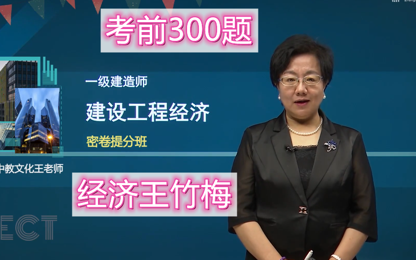 [图]【考前300题】2022年一建经济-密卷提分班-王竹梅 考前模拟练习