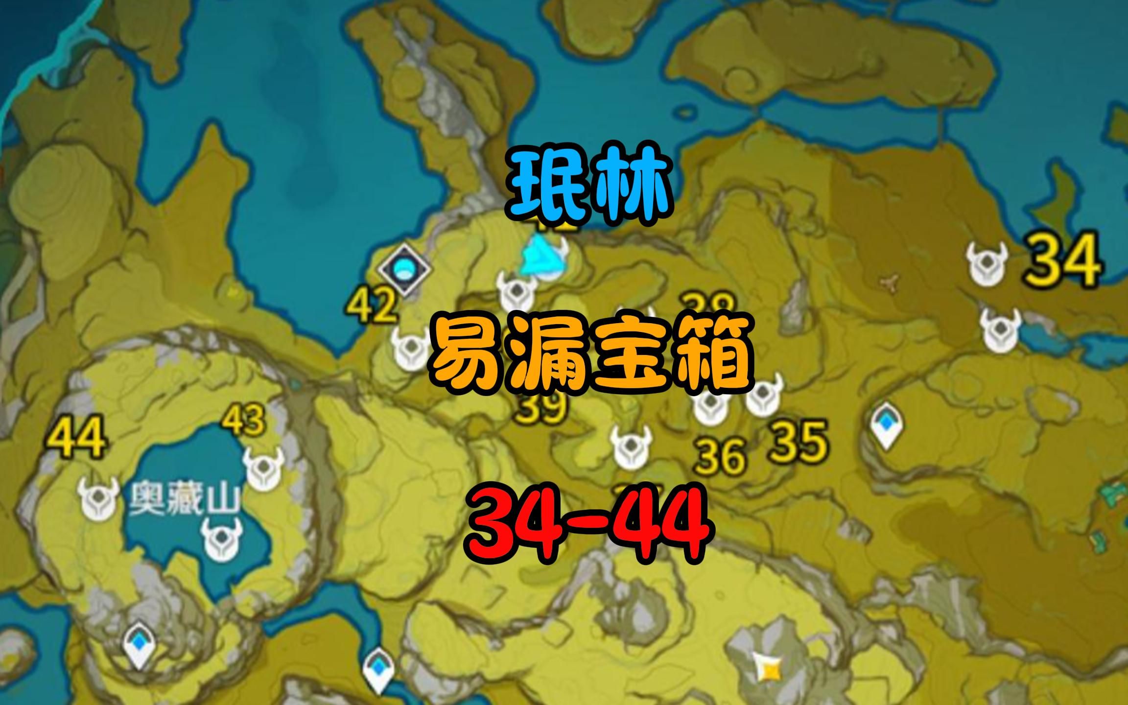 璃月珉林阴间易漏宝箱34-44,助力探索度100%
