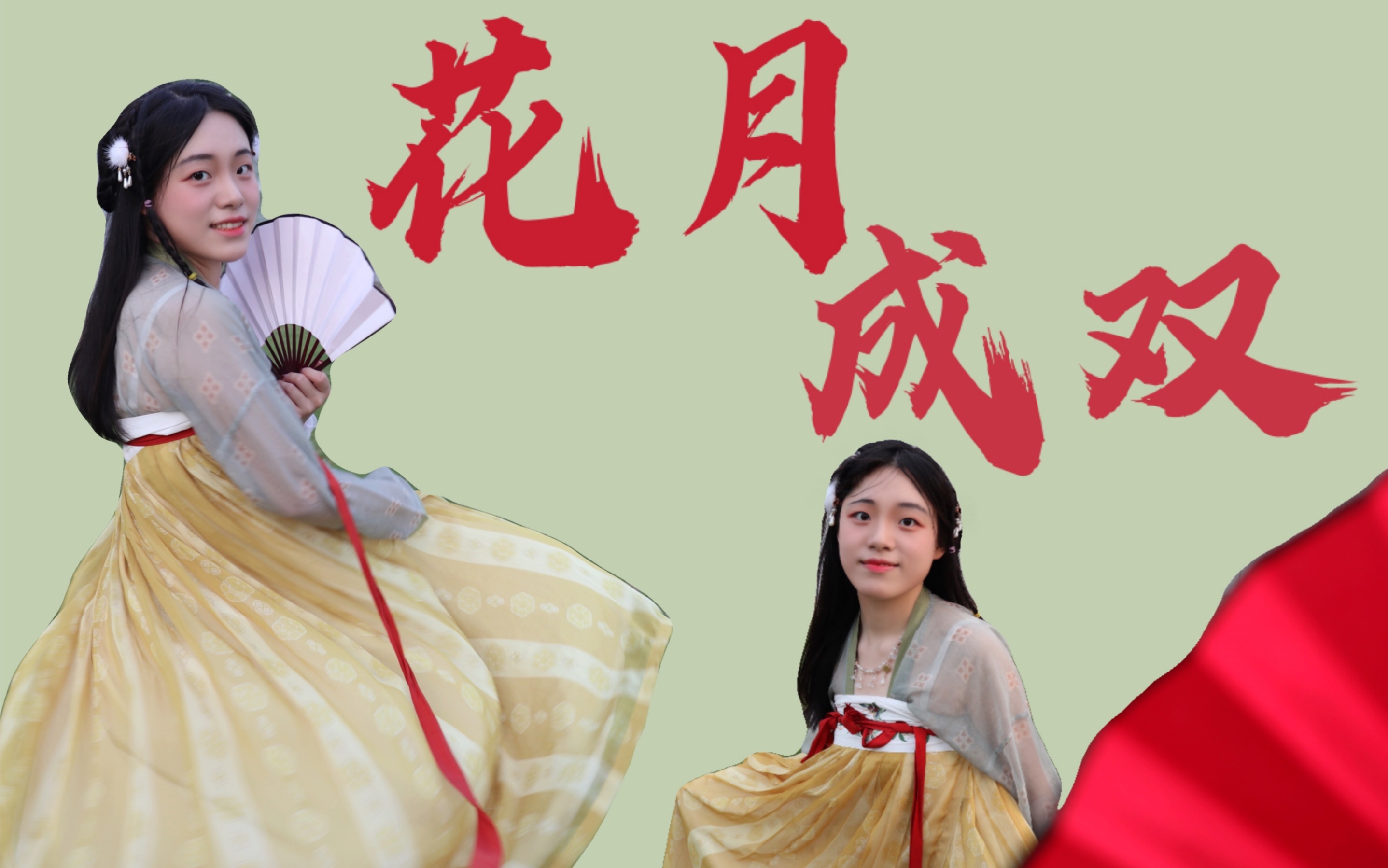 【bdf2021-花月成双】浙江大学 求是大讲堂等你来哟_哔哩哔哩