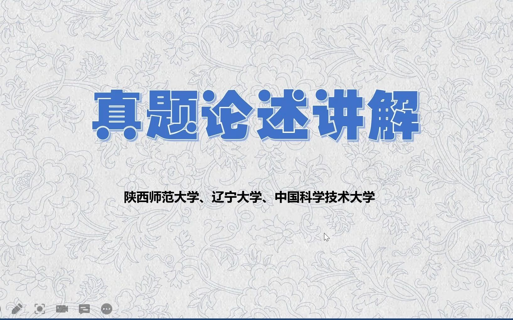 【文物与博物馆】文博论述真题讲解——陕西师范大学、辽宁大学、中国科学技术大学哔哩哔哩bilibili