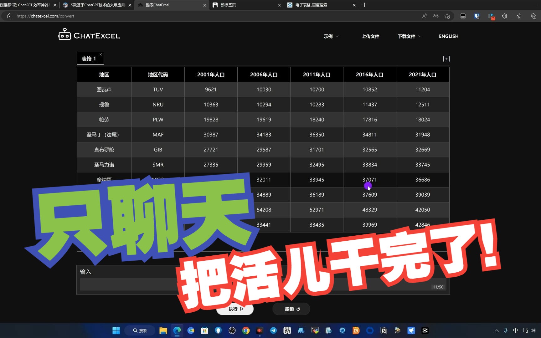 【神级网站】ChatGPT神器聊天操控Excel电子表格,所有工作瞬间完成,小白福利!哔哩哔哩bilibili