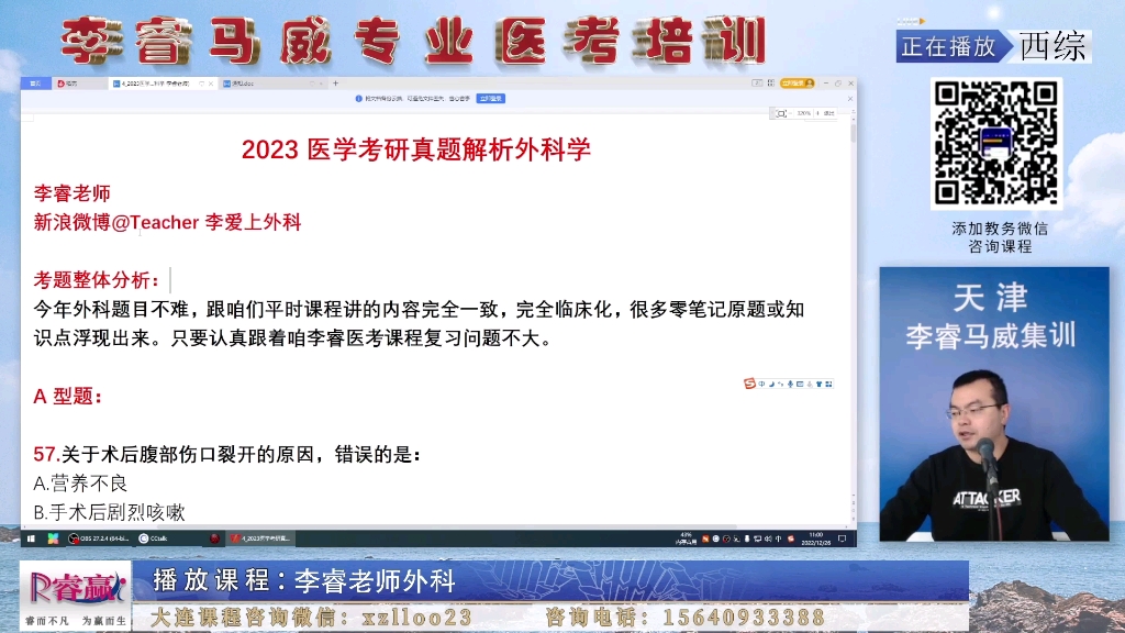 2023医学考研西综真题解析(李睿老师),24/25医学考研的宝宝也可以听听哔哩哔哩bilibili