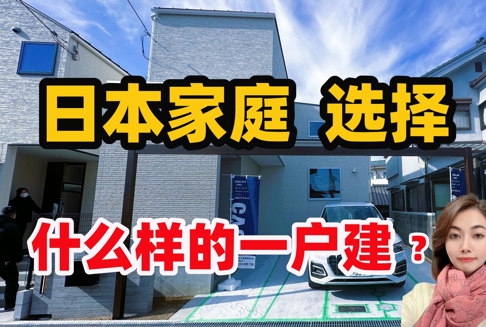 日本买房/日本大阪全新一户建/日本人买什么样的一户建/日本不动产/日本房产/日本生活/日本哔哩哔哩bilibili