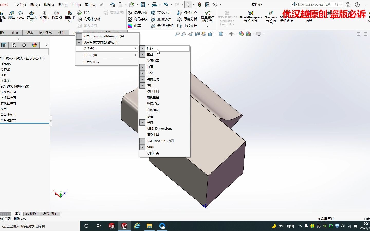 Solidworks中如何找到模型的重心—常识哔哩哔哩bilibili