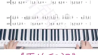 Скачать видео: 适合初学者弹的C调简易版《雨的印记》，快来试试吧