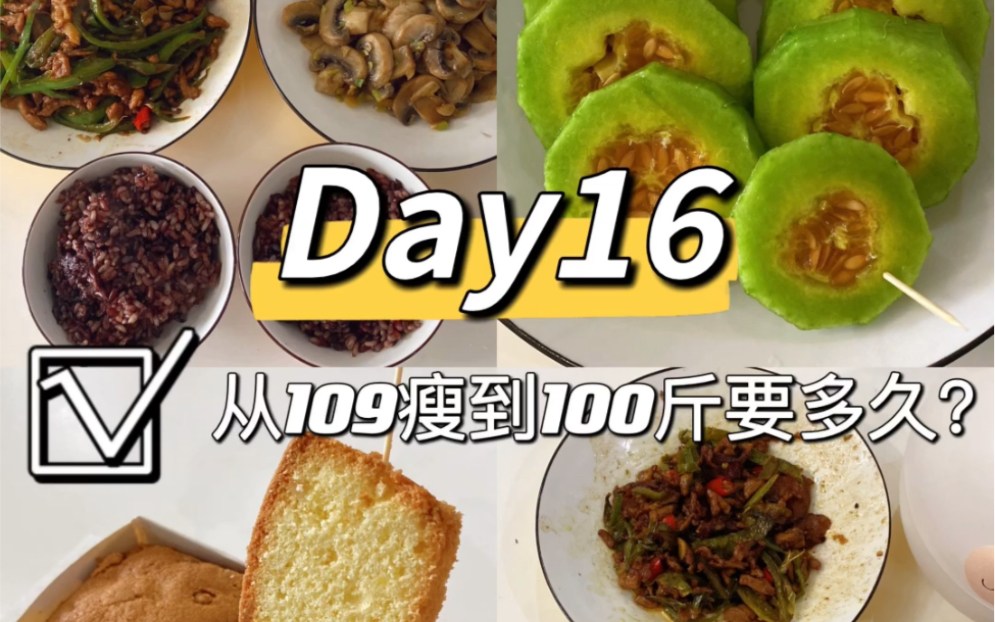 [图]Day16（明天我我一定开始减肥）