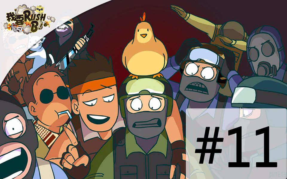 我要rushb玩家篇11这老哥绝对是rap界打csgo最好的