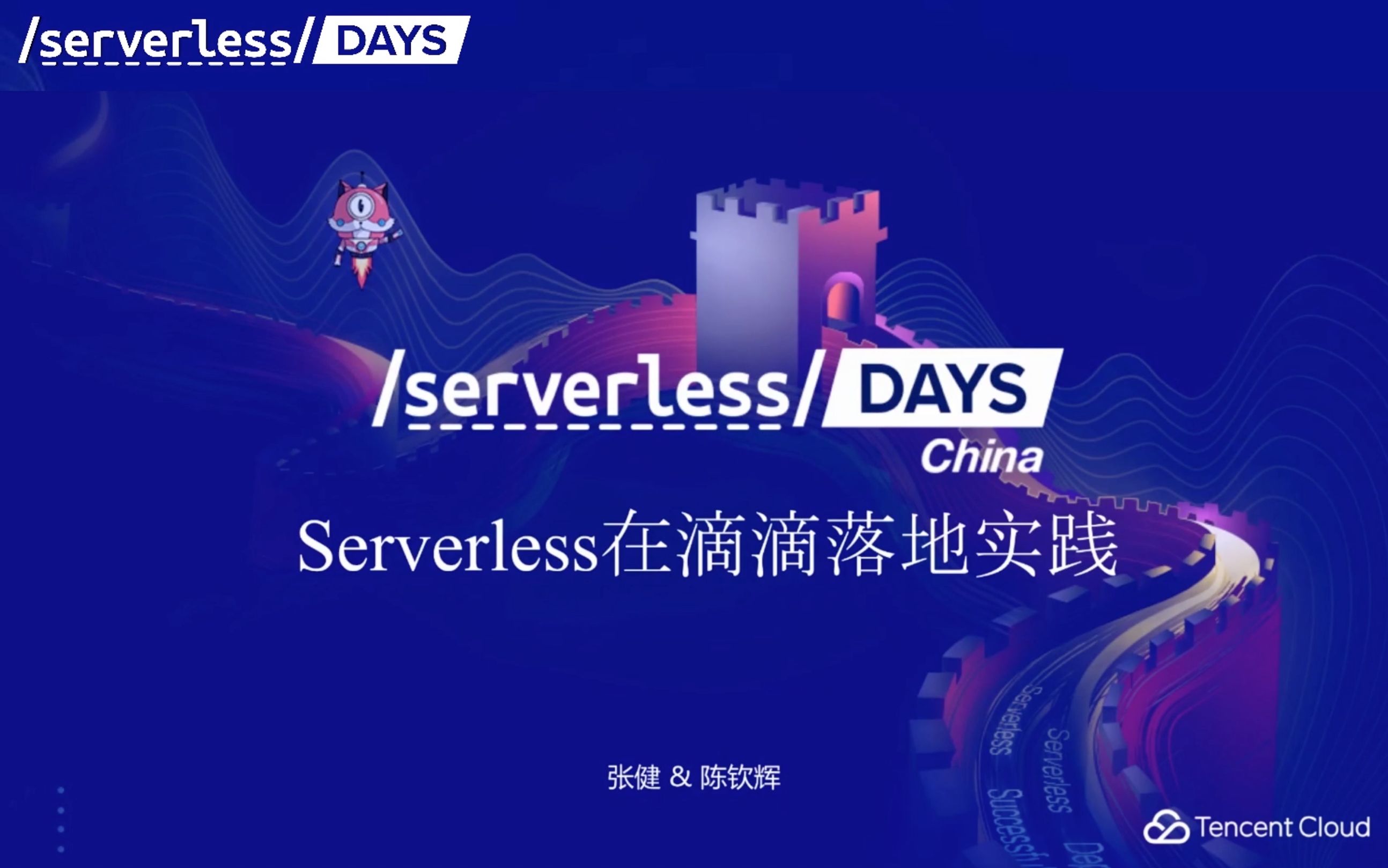 从零到一,Serverless 平台在滴滴内部落地哔哩哔哩bilibili