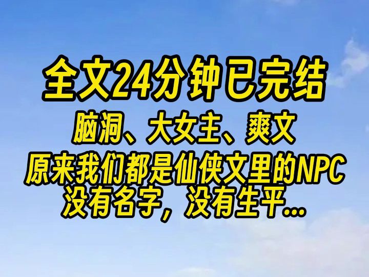 【完结文】她要修仙便去吧. 反正这次,我只想护爹娘一世安稳.哔哩哔哩bilibili