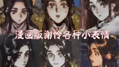 天官賜福 漫画 簡体字版 Bilibili 天官赐福_ 国创_ bilibili _ 哔哩哔哩弹幕视频网