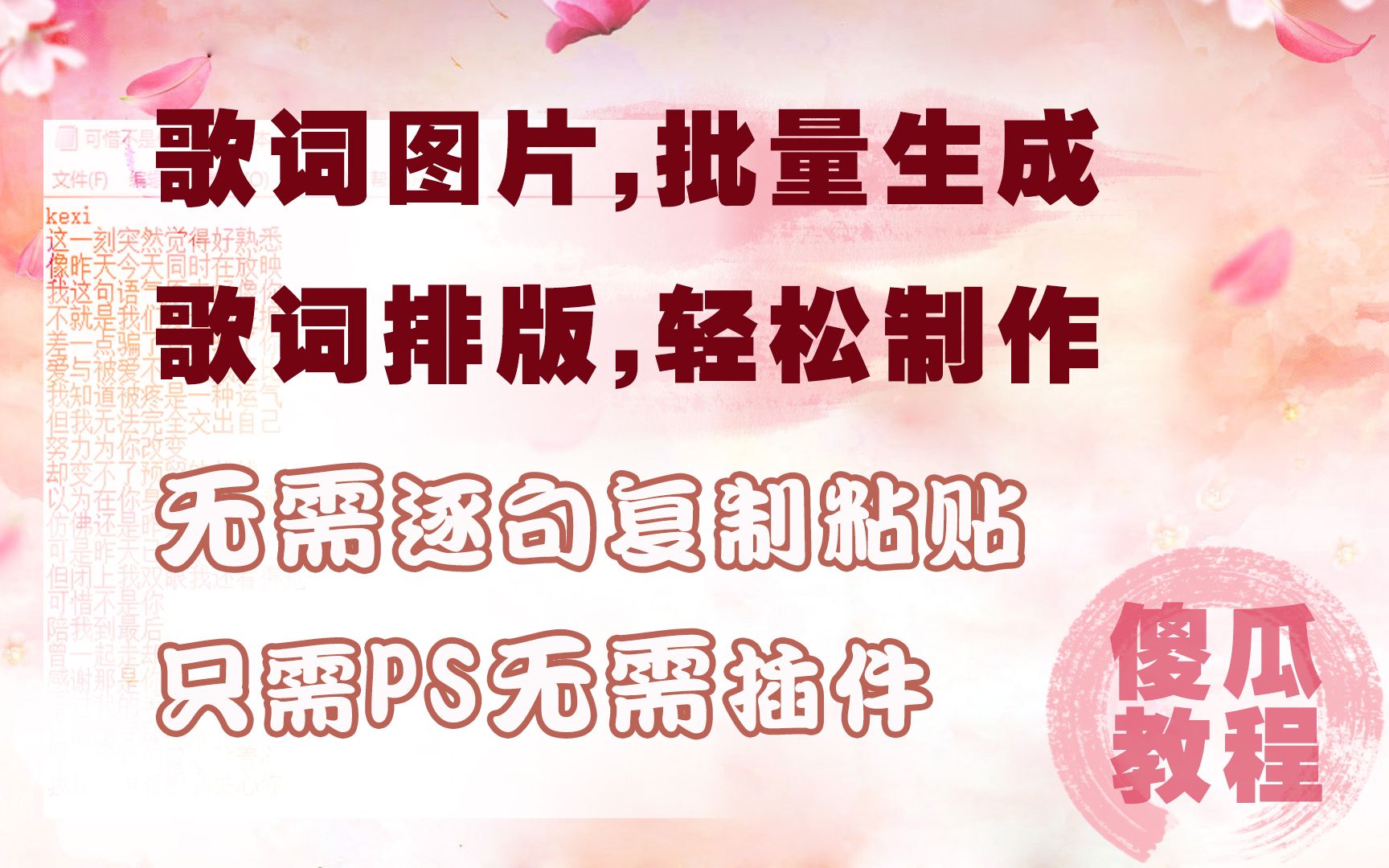 1分钟一键批量生成歌词字幕,歌词排版超简单【剪刀手小白教程】哔哩哔哩bilibili