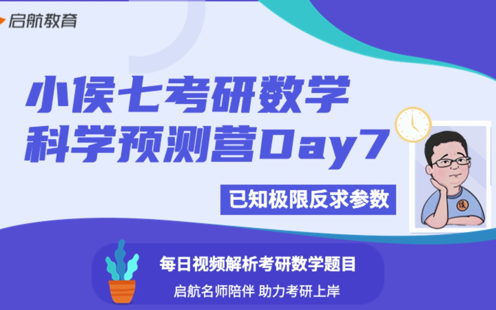 小侯七科学预测营Day7已知极限反求参数哔哩哔哩bilibili