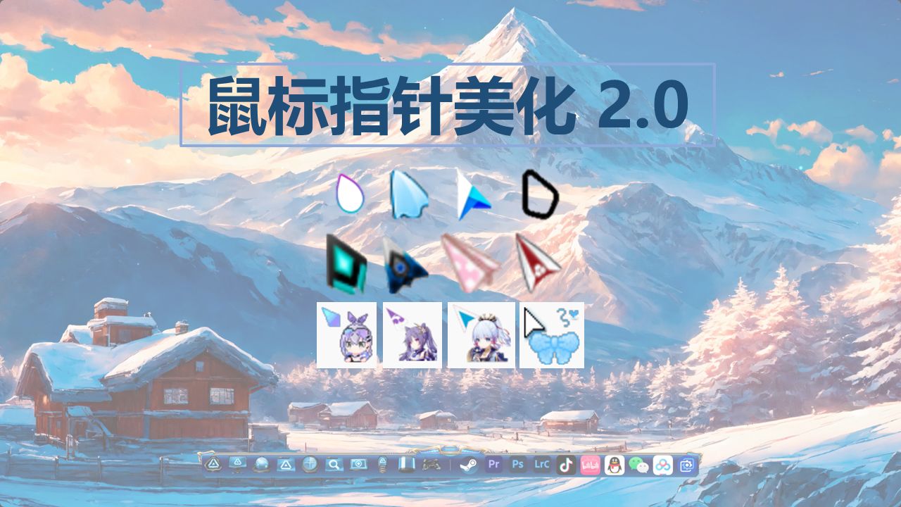 鼠标指针皮肤2.0来咯(内附鼠标皮肤文件链接)哔哩哔哩bilibili