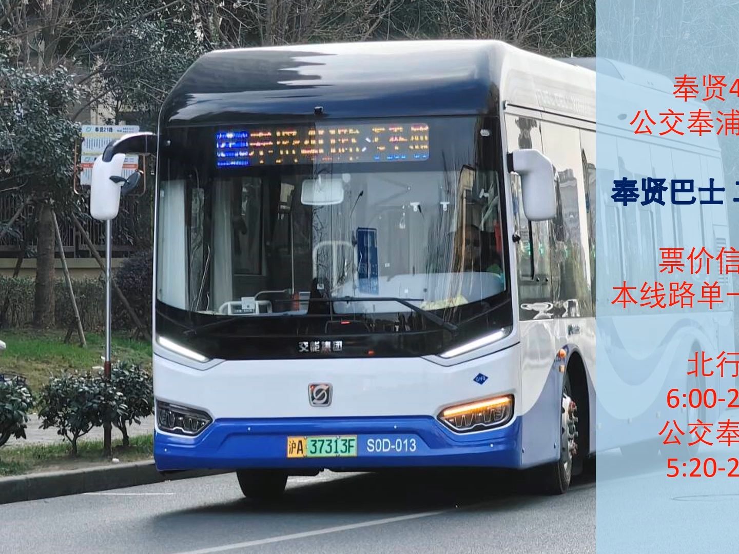 [上海公交][pov122][四年一遇的29号]奉贤巴士公交奉贤40路北行路
