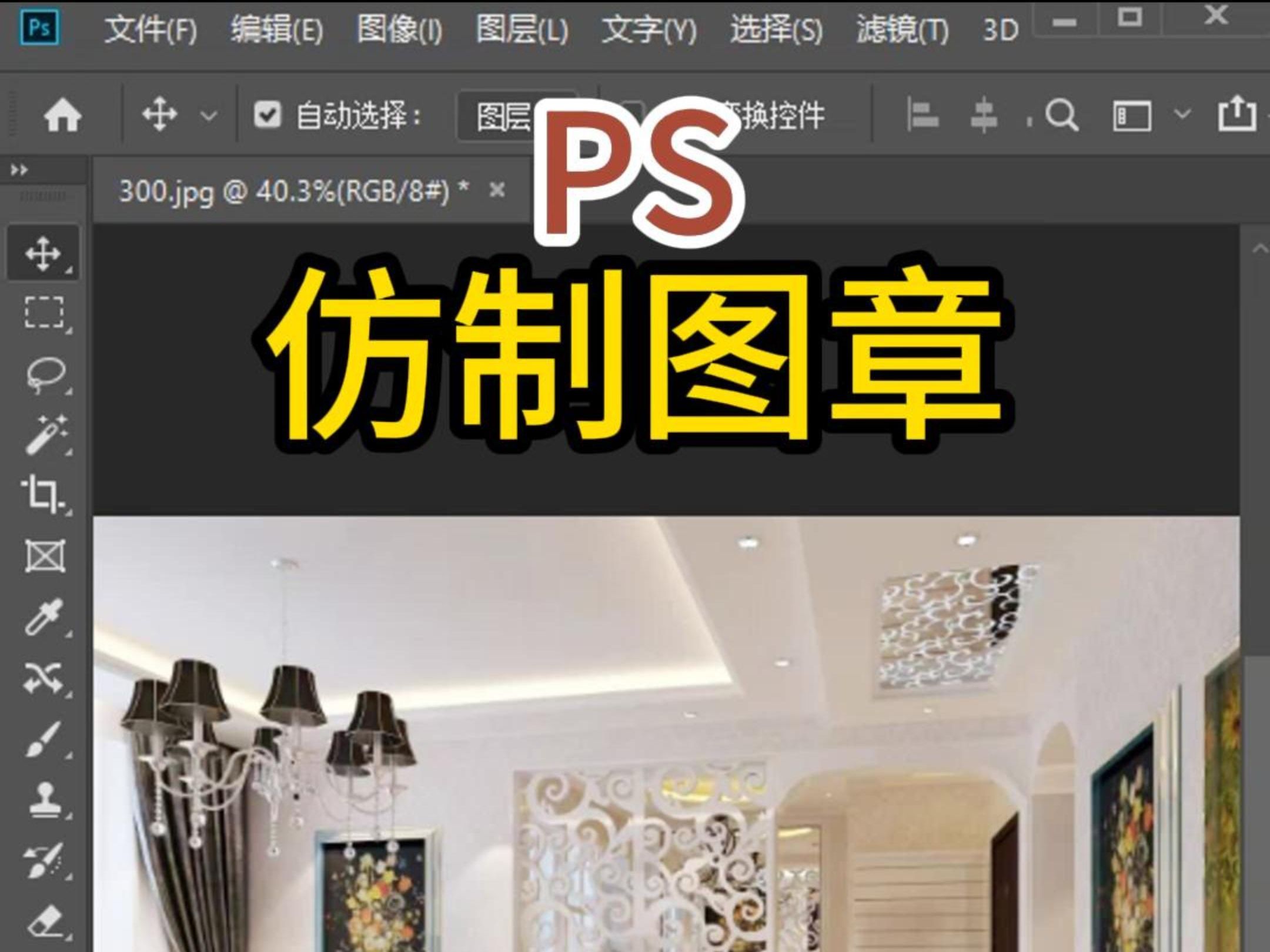 ps制图简单图片教程图片