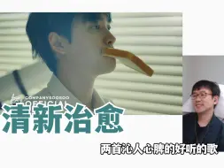 Download Video: 路人浅看✩清新治愈✩D.O.都暻秀Doh Kyung Soo 'Mars' MV✩REACTION✩两首沁人心脾的好听的歌