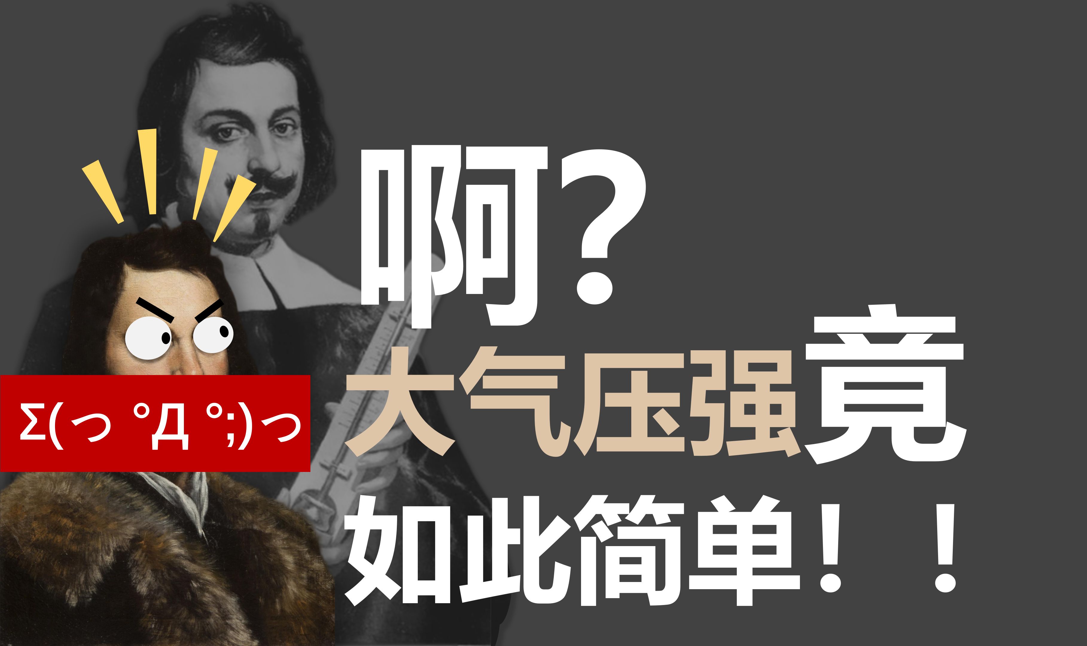 [初中物理]秒懂《大气压强》所有知识点!彻底拿下托里拆利实验,感受大自然的超能力!哔哩哔哩bilibili