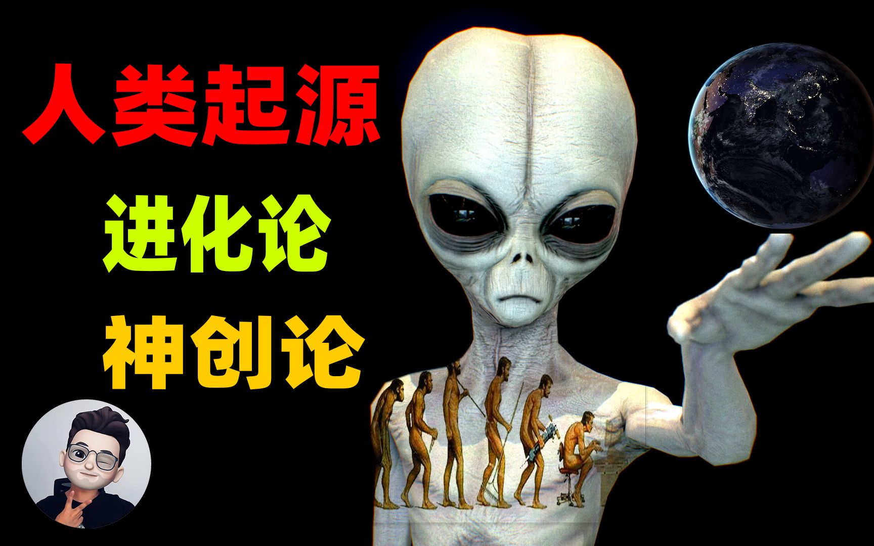 人类究竟是进化产物?还是神创产物?_哔哩哔哩_bilibili