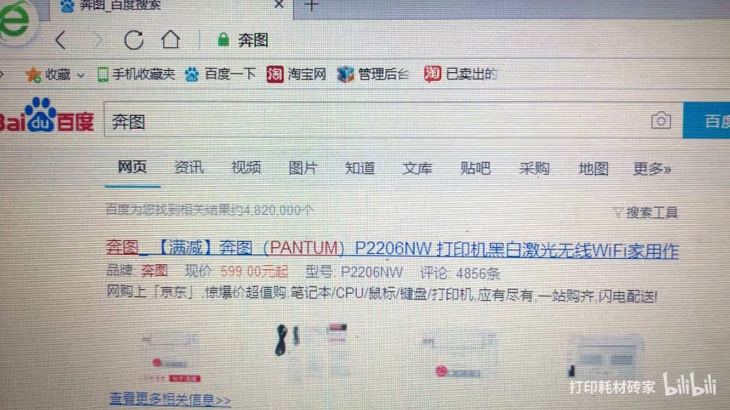 奔图6202打印机电脑驱动安装哔哩哔哩bilibili