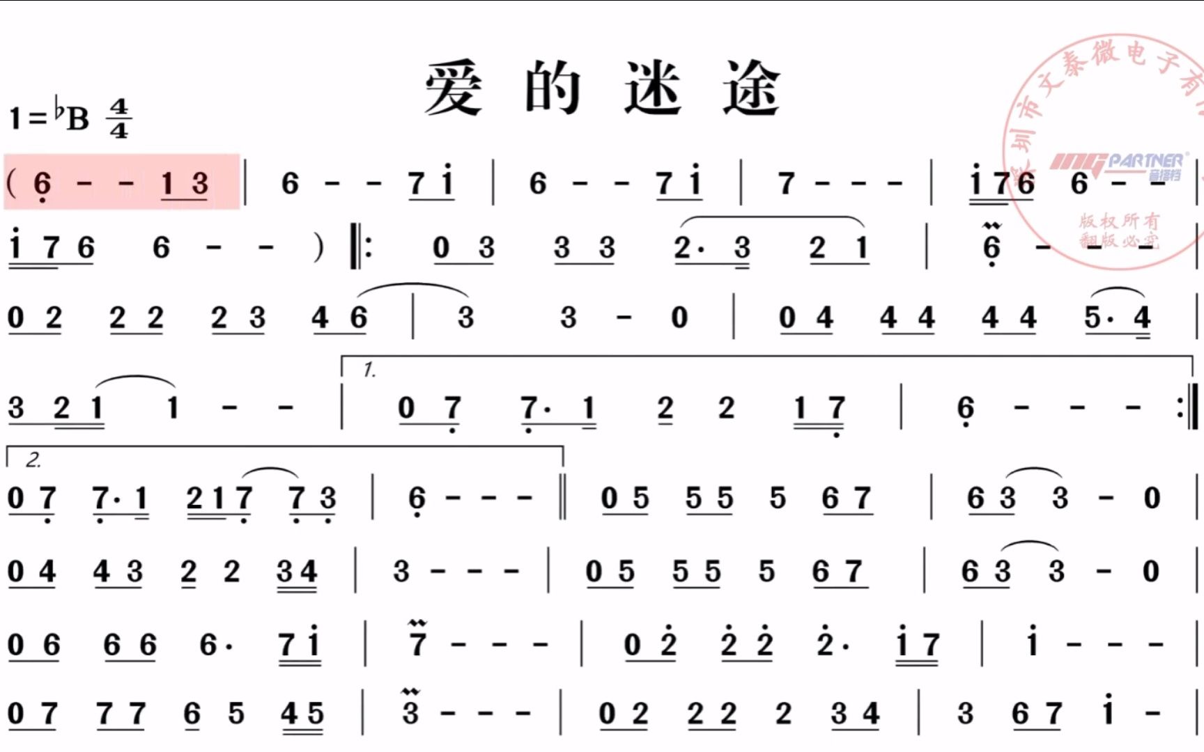 [图]《爱的迷途》，买电吹管赠送智能动态谱App