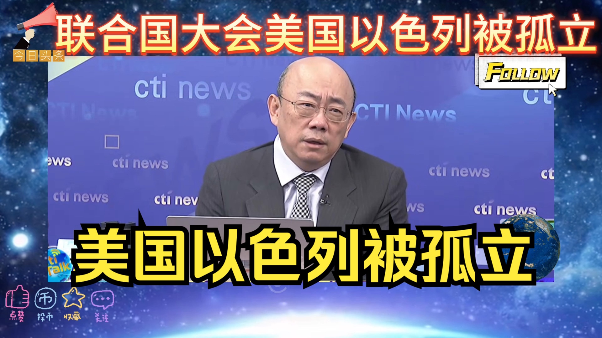 「国际直球对决」联合国大会巴勒斯坦决议投票,美国以色列被孤立!哔哩哔哩bilibili