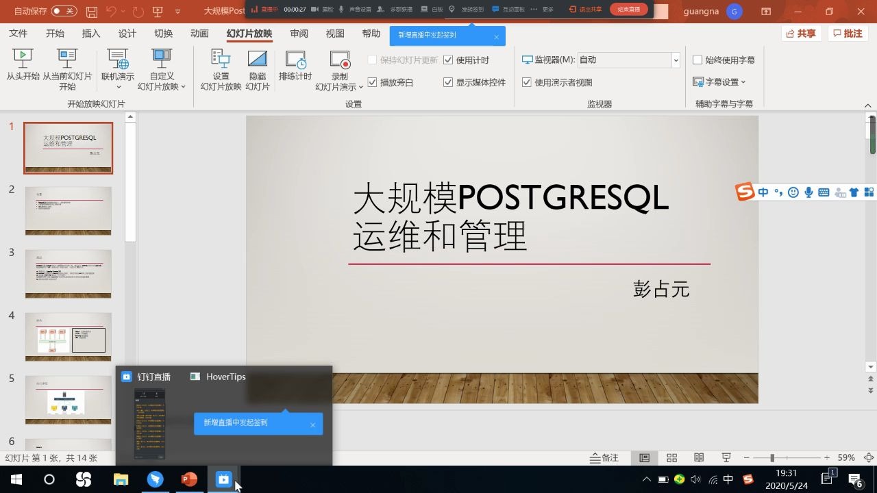 大规模PostgreSQL数据库运维和管理.mp4彭占元哔哩哔哩bilibili