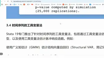 Stata 19新功能介绍：（八）时间序列的工具变量法