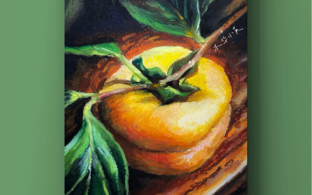 油画棒|柿子|水果