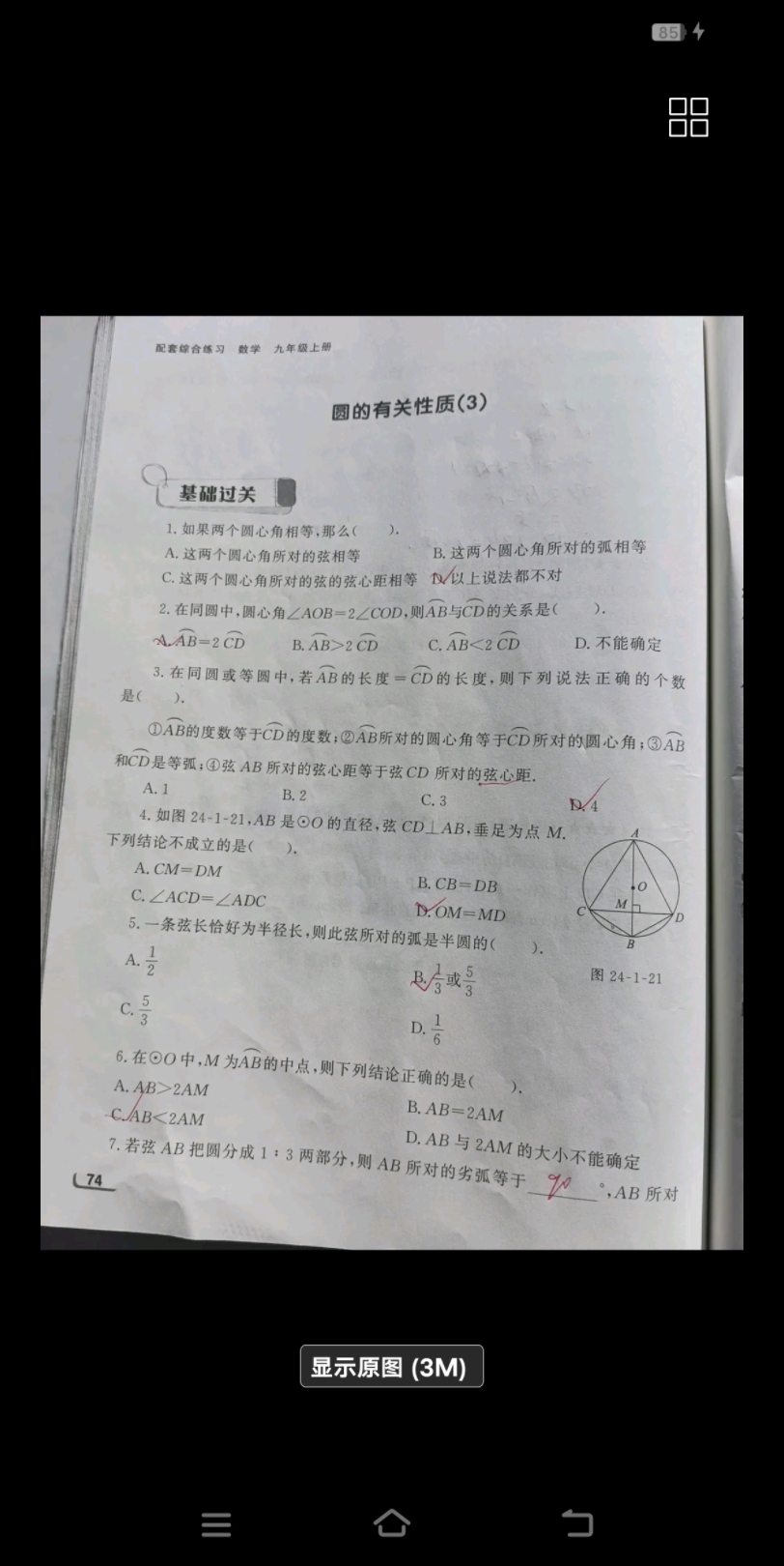 九年级上册数学配套练习册哔哩哔哩bilibili