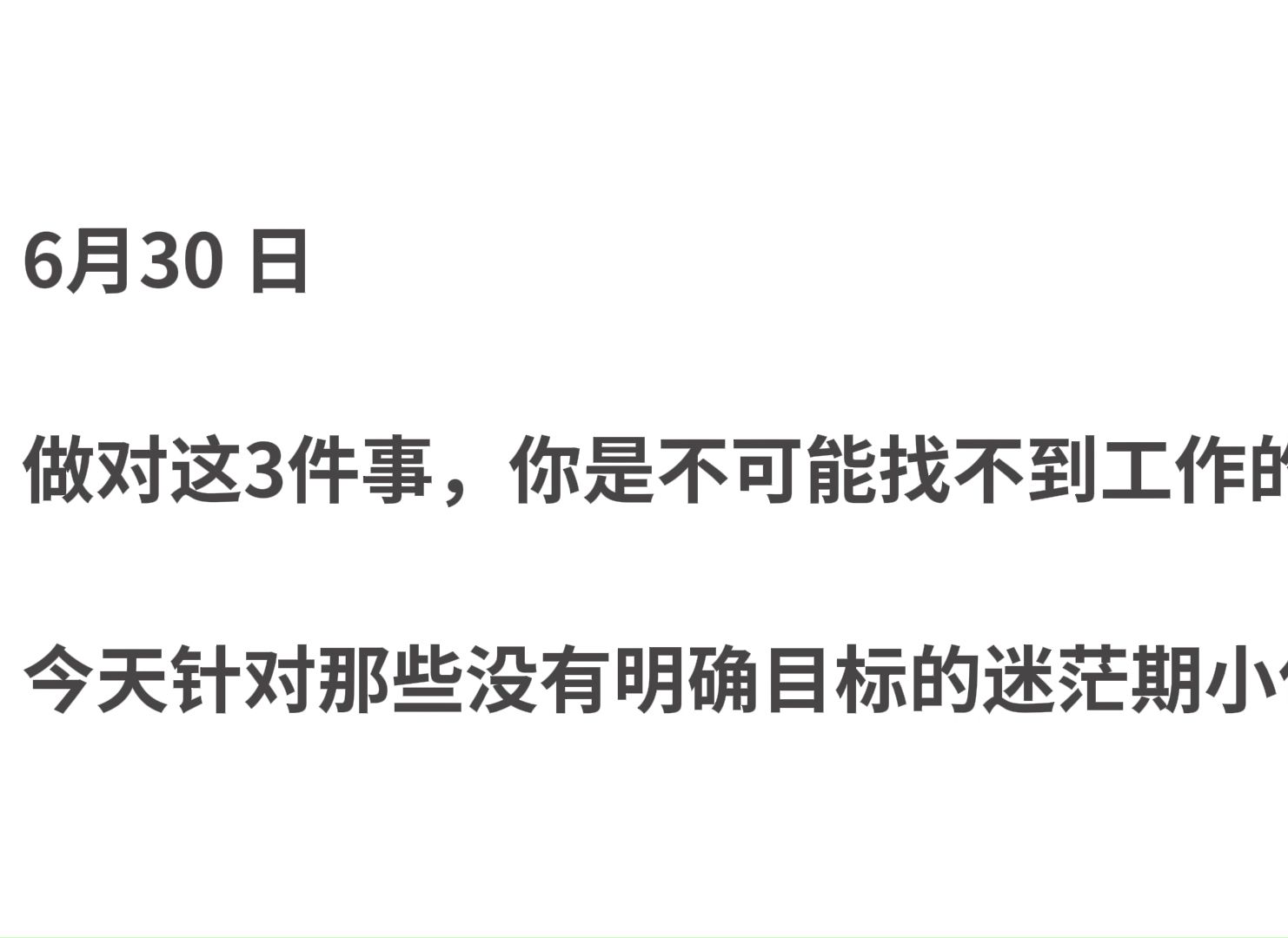 不知道自己想要什么也没有特别喜欢的公司,我就是做对这3件事,才找到满意的工作哔哩哔哩bilibili