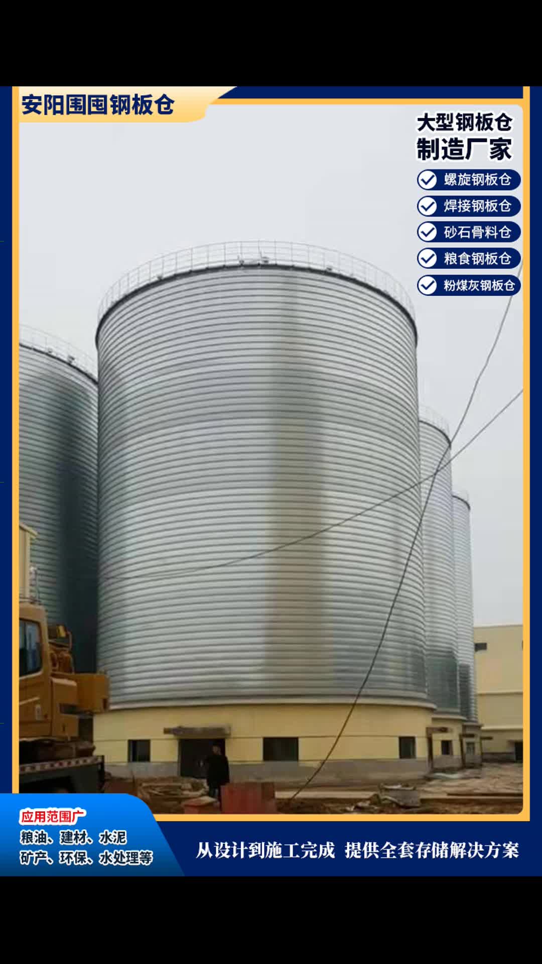 广东粮食钢板仓,骨料钢板仓价格,大型钢板仓生产厂家.