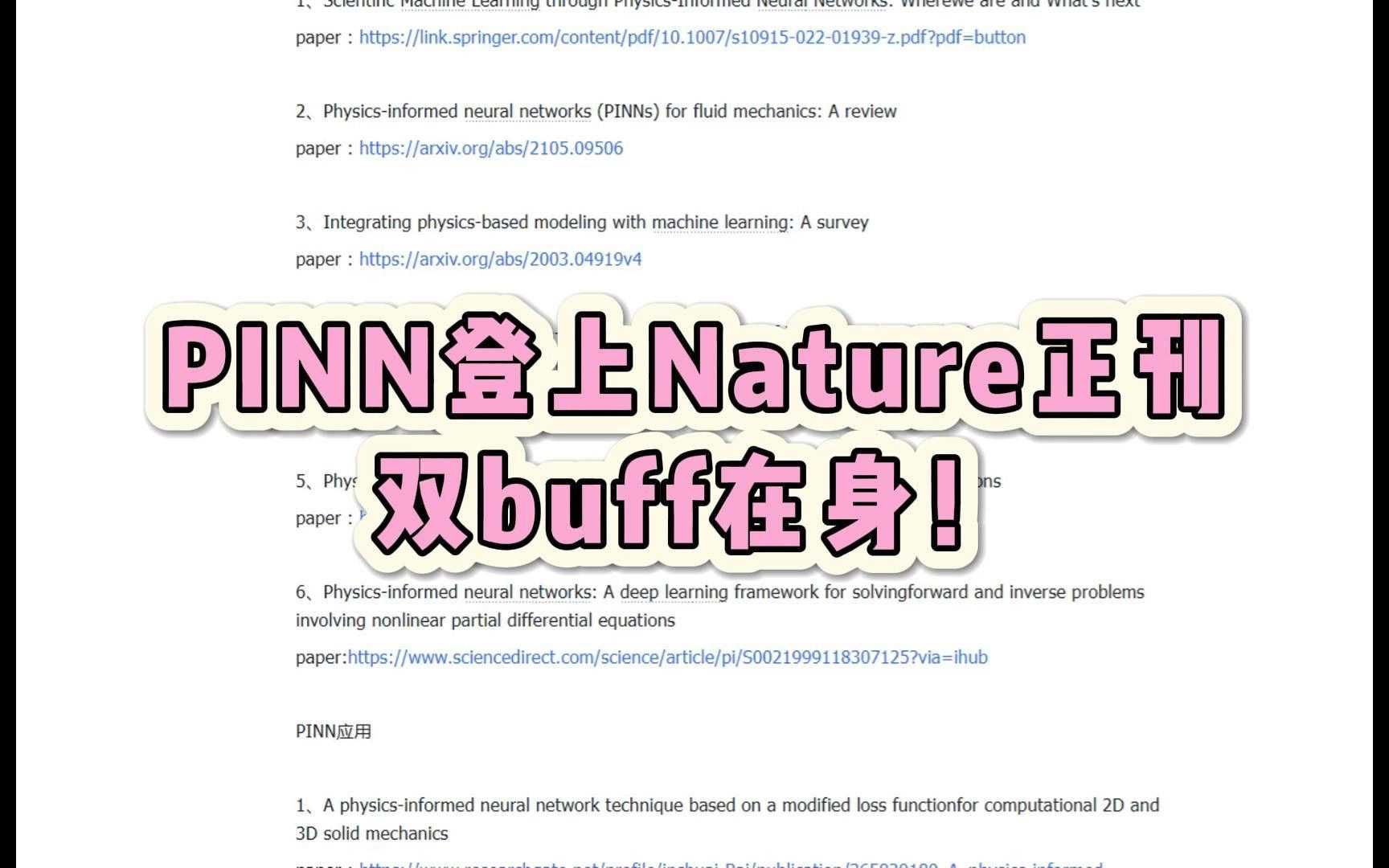 PINN登上Nature正刊,双buff在身!哔哩哔哩bilibili