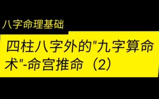 四柱推命 搜索结果 哔哩哔哩 Bilibili