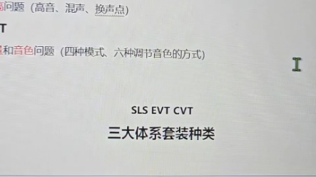 世界三大声学体系 sls cvt evt核心教材套装介绍哔哩哔哩bilibili