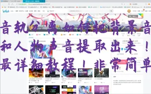 Download Video: 最详细的音频轨道分离教程(如何把BGM和说话声分离成2个轨道)必须抢走你手上的三连！