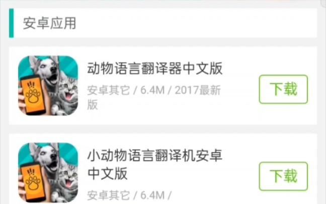 动物语言翻译器正确下载哔哩哔哩bilibili